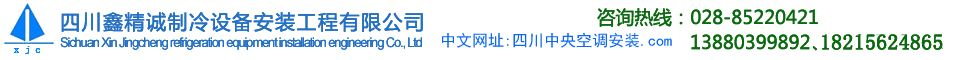 四川成都中央空調,專業安裝公司電話